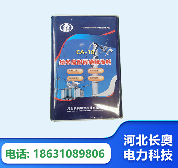 宁德纳米高耐候绝缘涂料