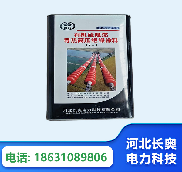 宁德有机硅阻燃导热高压绝缘涂料
