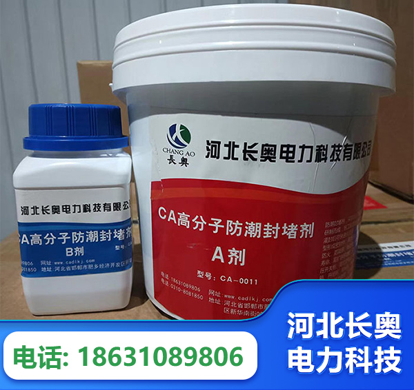 宁德防潮封堵剂